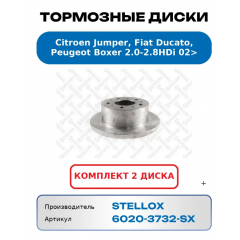 Диски тормозные задние (2 шт.)Peugeot Boxer II Stellox