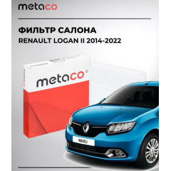 Фильтр салонный не угольный Renault Logan с 2013 г. Metaco